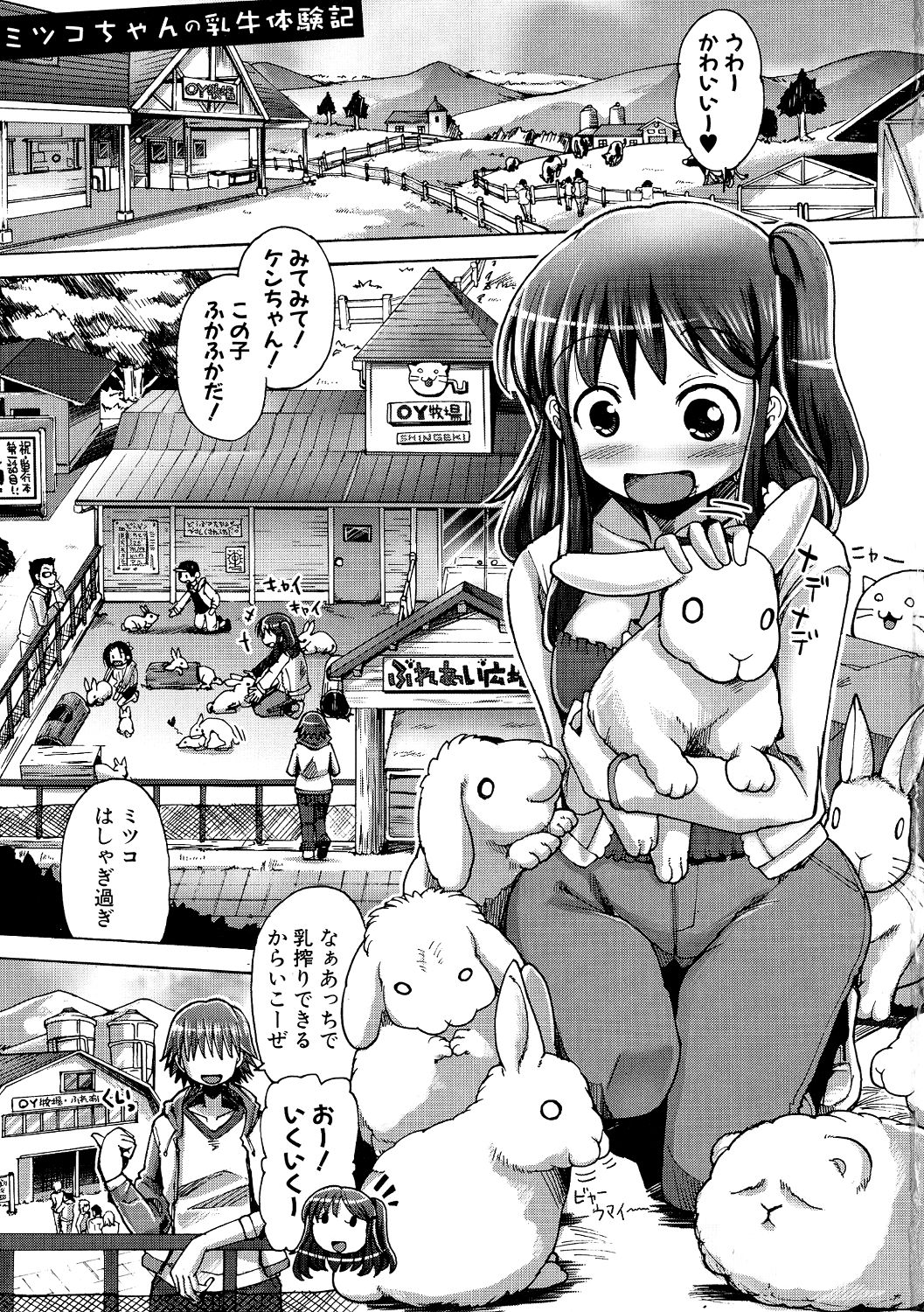 Shirudaku Nikumatsuri page 3 full