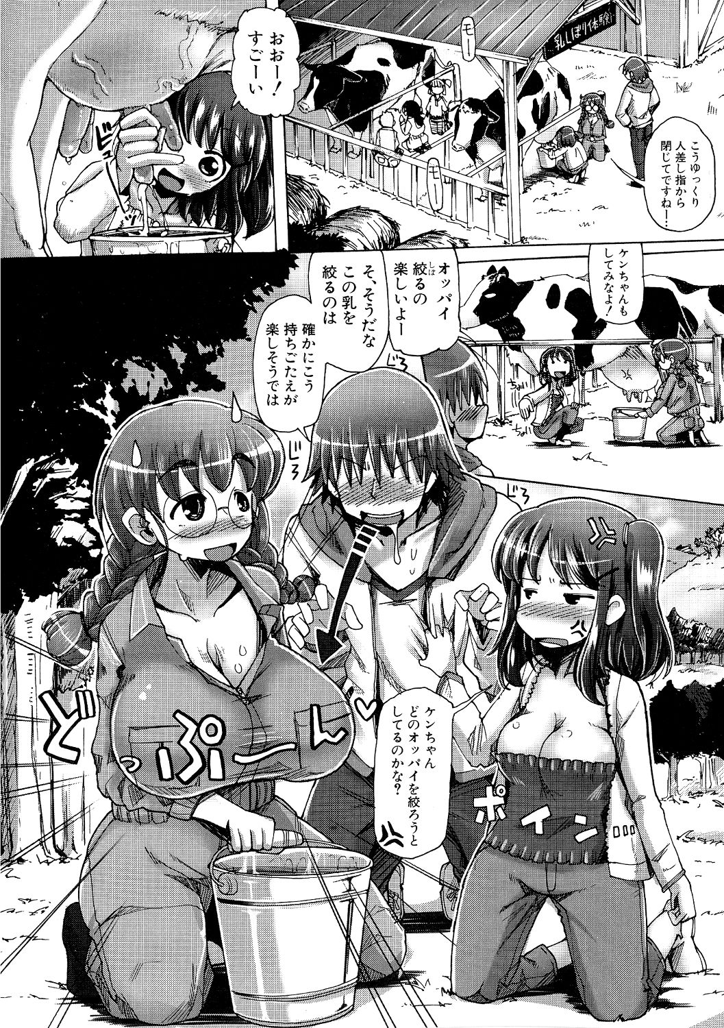 Shirudaku Nikumatsuri page 4 full