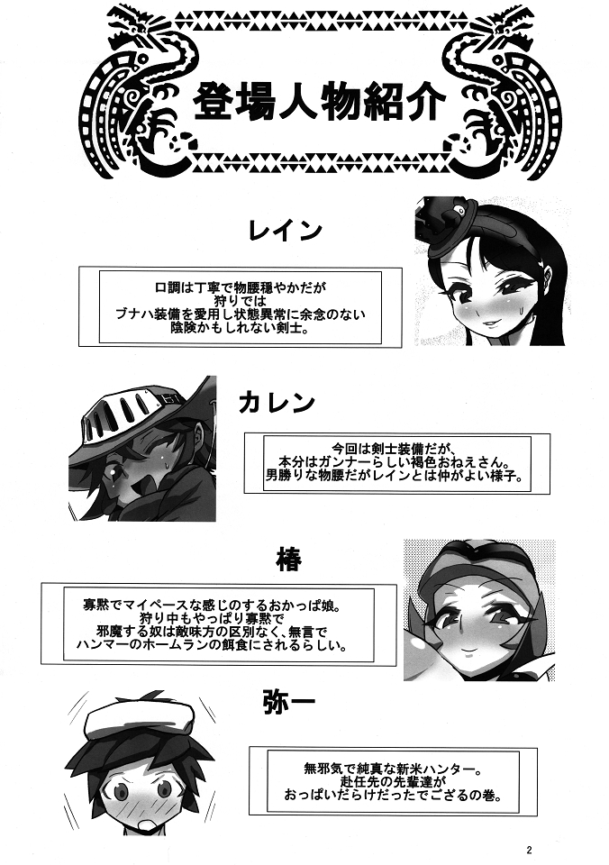 Rookie Hunter page 3 full