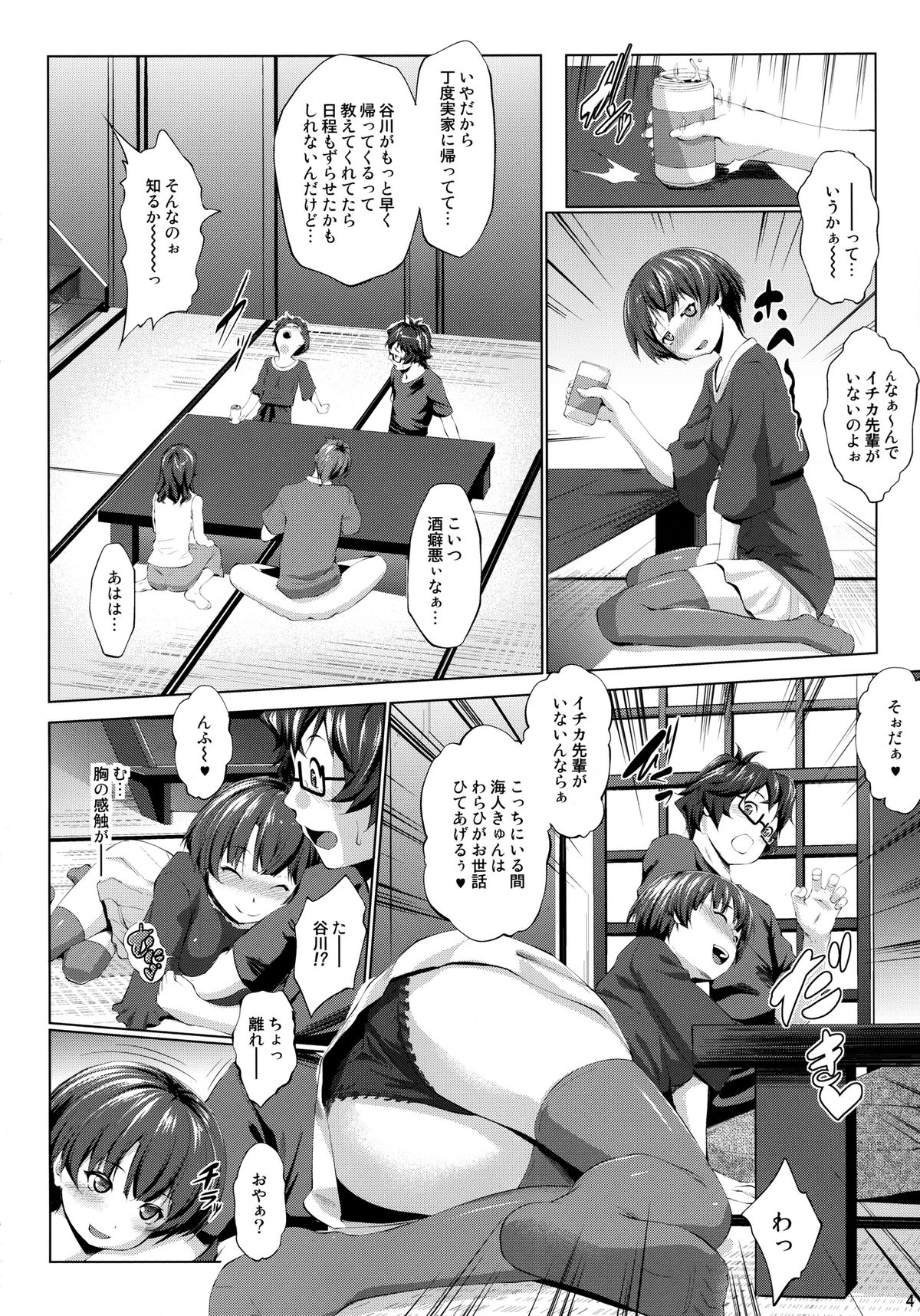 Separation of Summer page 4 full