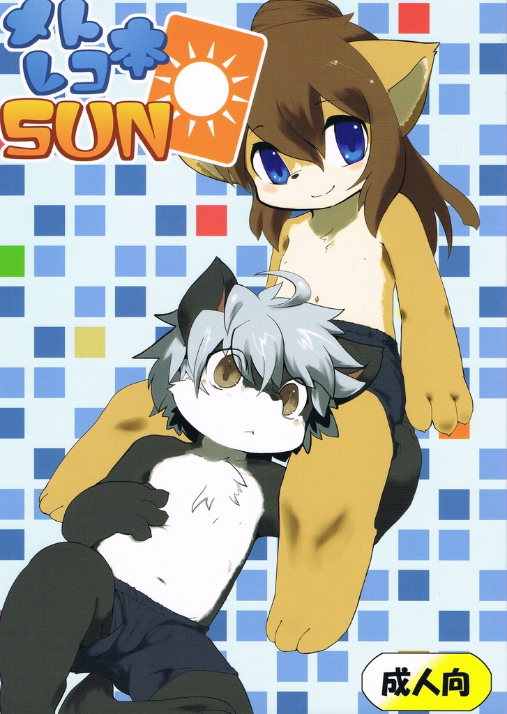 Metoreko this 3 SUN page 1 full