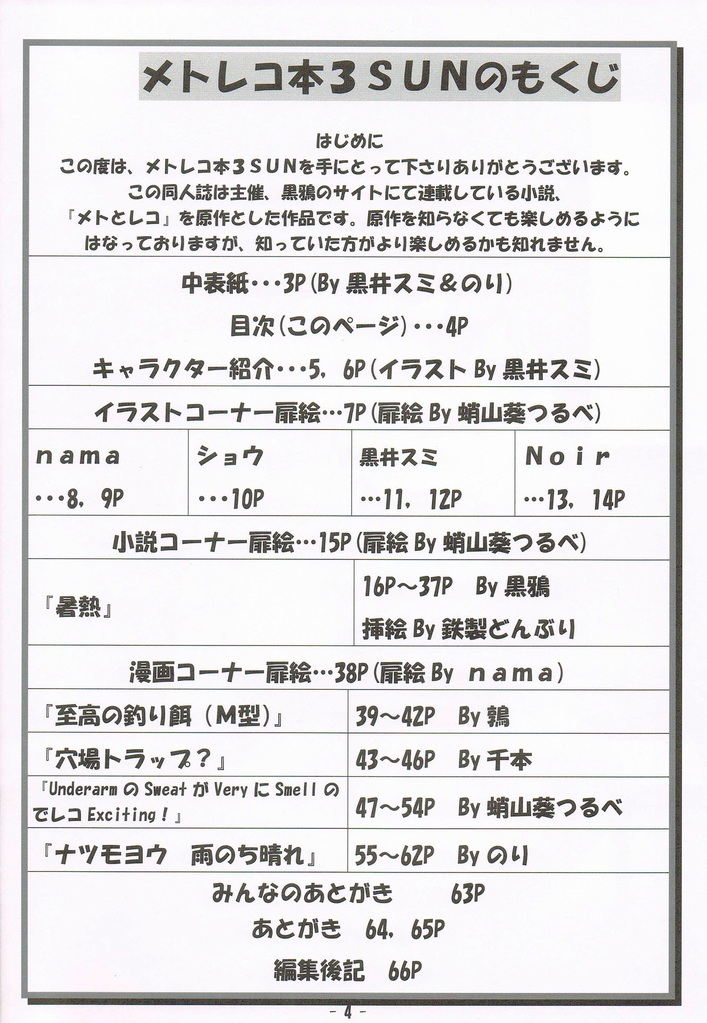 Metoreko this 3 SUN page 3 full