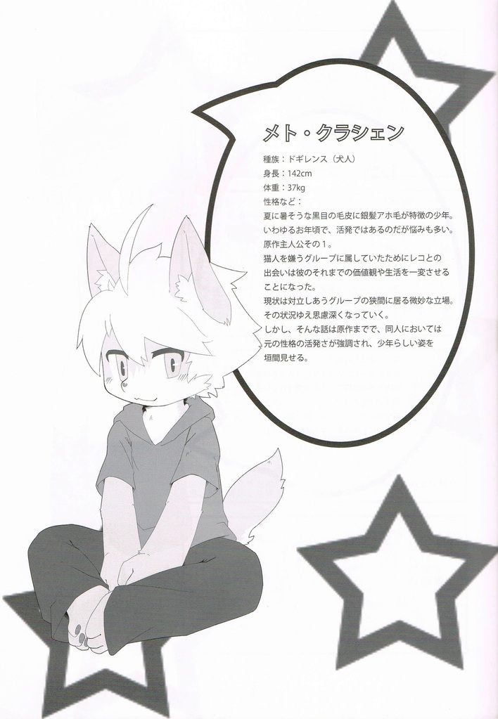 Metoreko this 3 SUN page 4 full