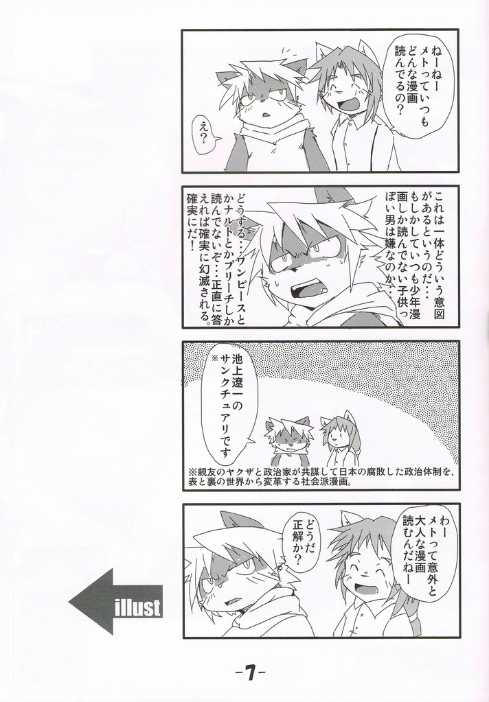 Metoreko this 3 SUN page 6 full