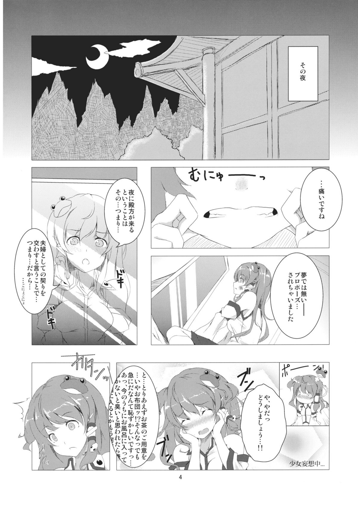 Haitoku no Rondo page 4 full