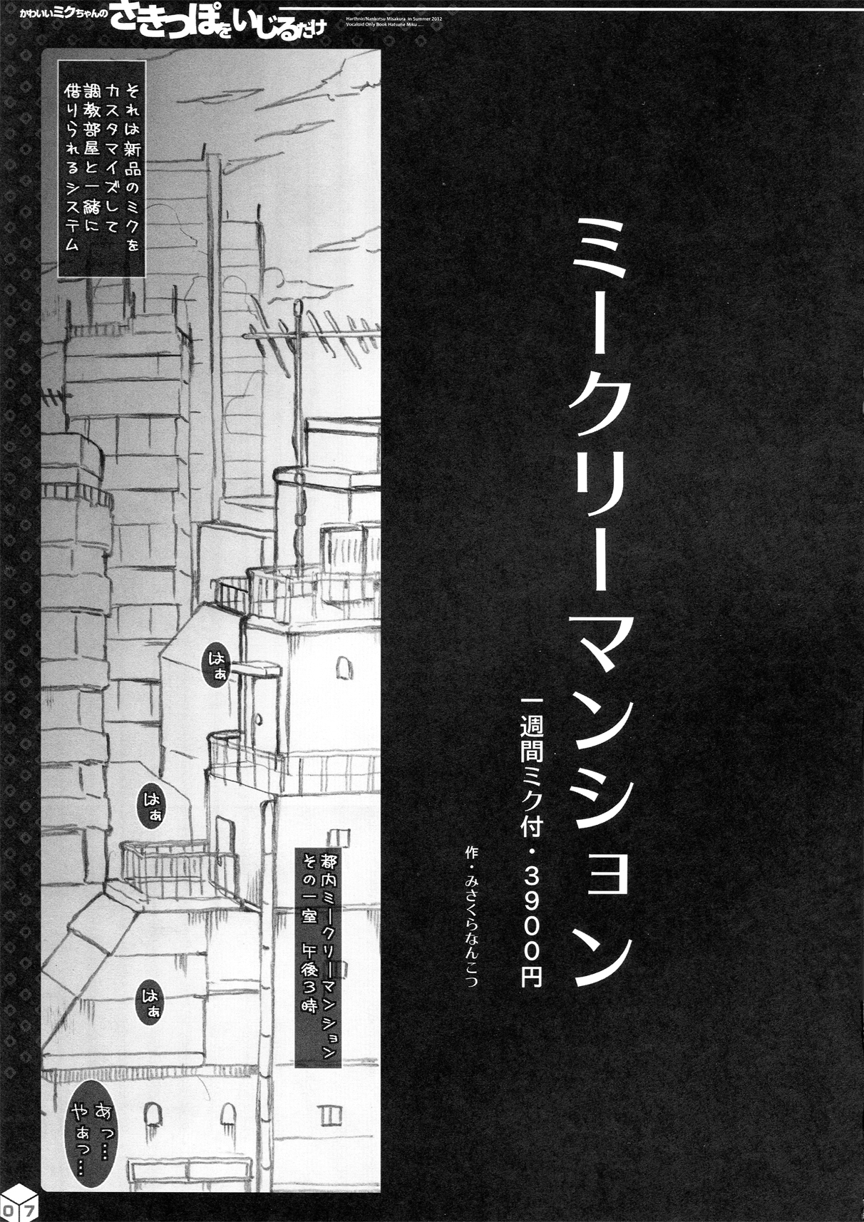 Kawaii Miku-chan no Sakippo o Ijiru dake page 7 full