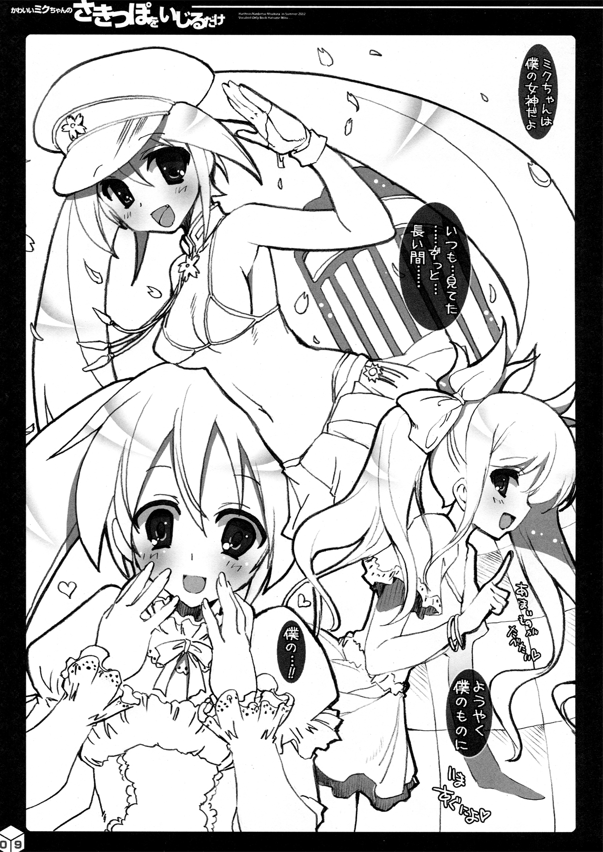 Kawaii Miku-chan no Sakippo o Ijiru dake page 9 full