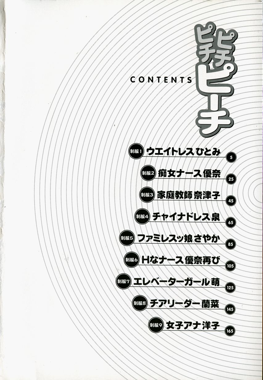 Pichi Pichi Peach page 6 full