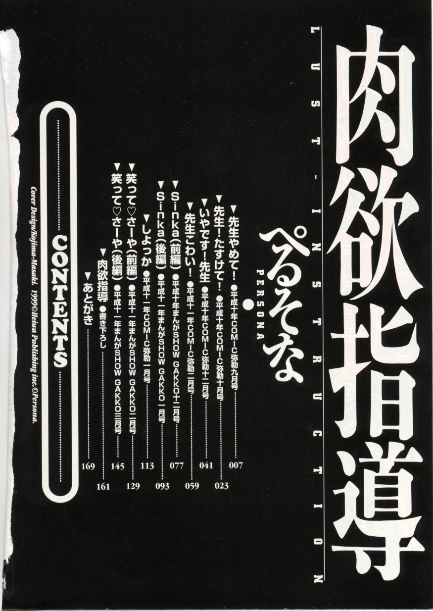 Nikuyoku Shidou - Lust - Instruction page 4 full