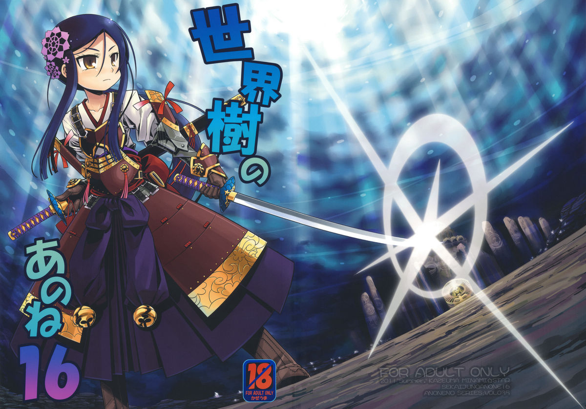 Sekaiju no Anone 16 page 1 full