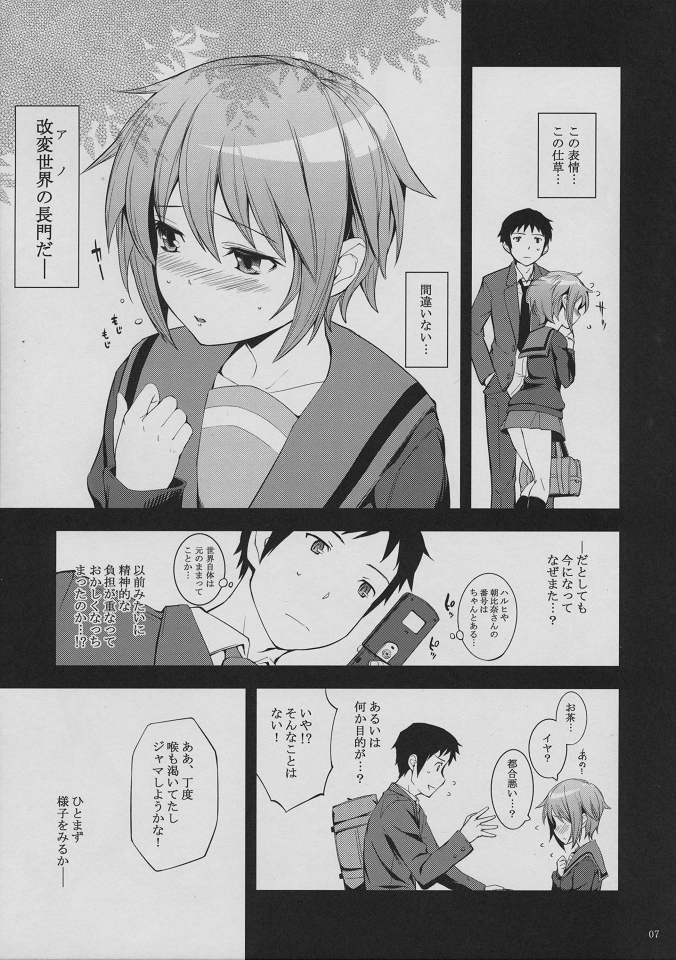 Nagato Yuki no Konzai - The Coexistence of Yuki Nagato page 6 full