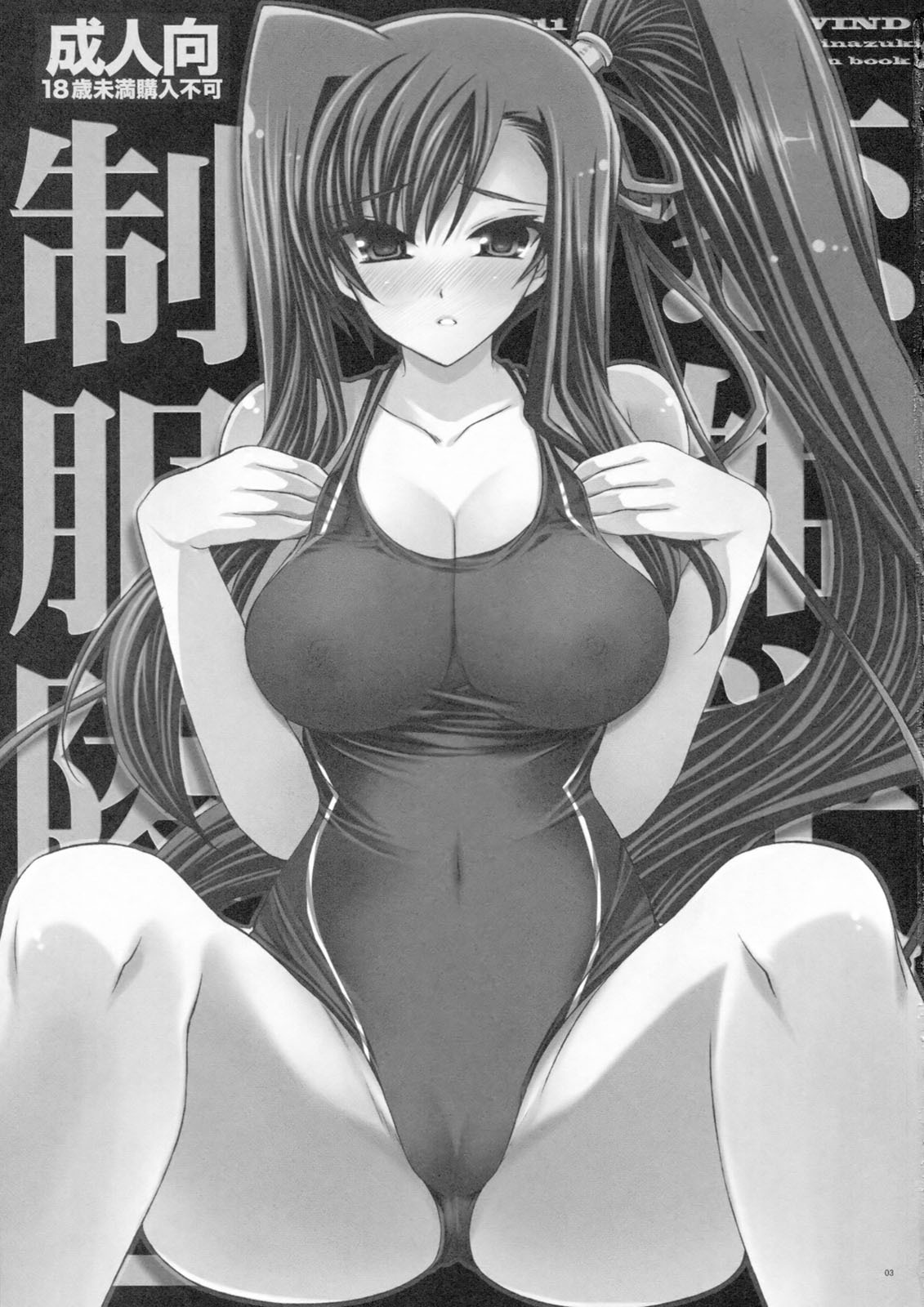 Koihime Gakuen Seifuku Ryoujoku 2 page 2 full