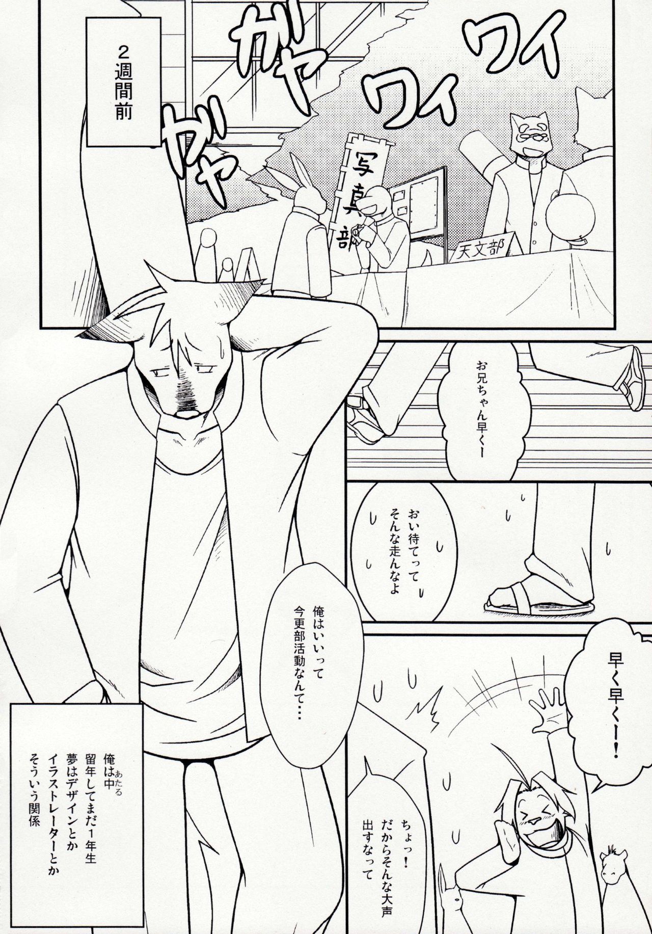 Tonari ni Iru -SecondPart- page 5 full