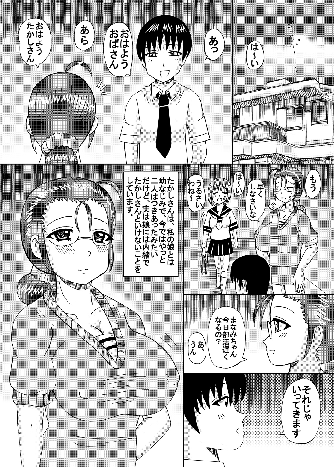 Inran Jukujo no Kakuchou Inbu page 3 full