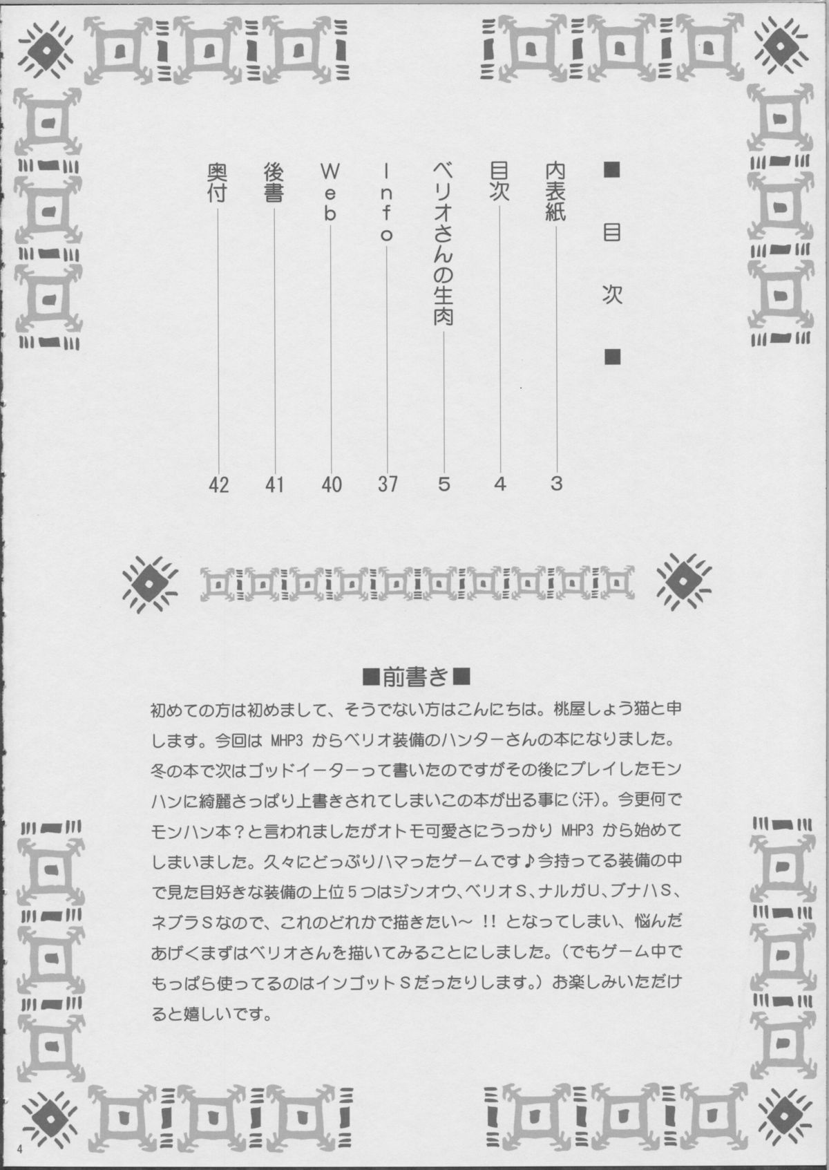 Berio-san no Namaniku page 3 full