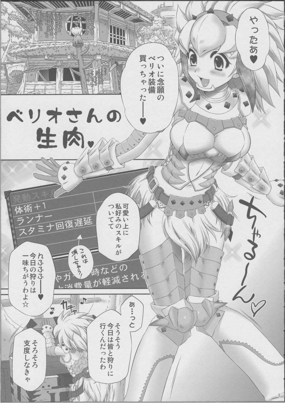 Berio-san no Namaniku page 4 full