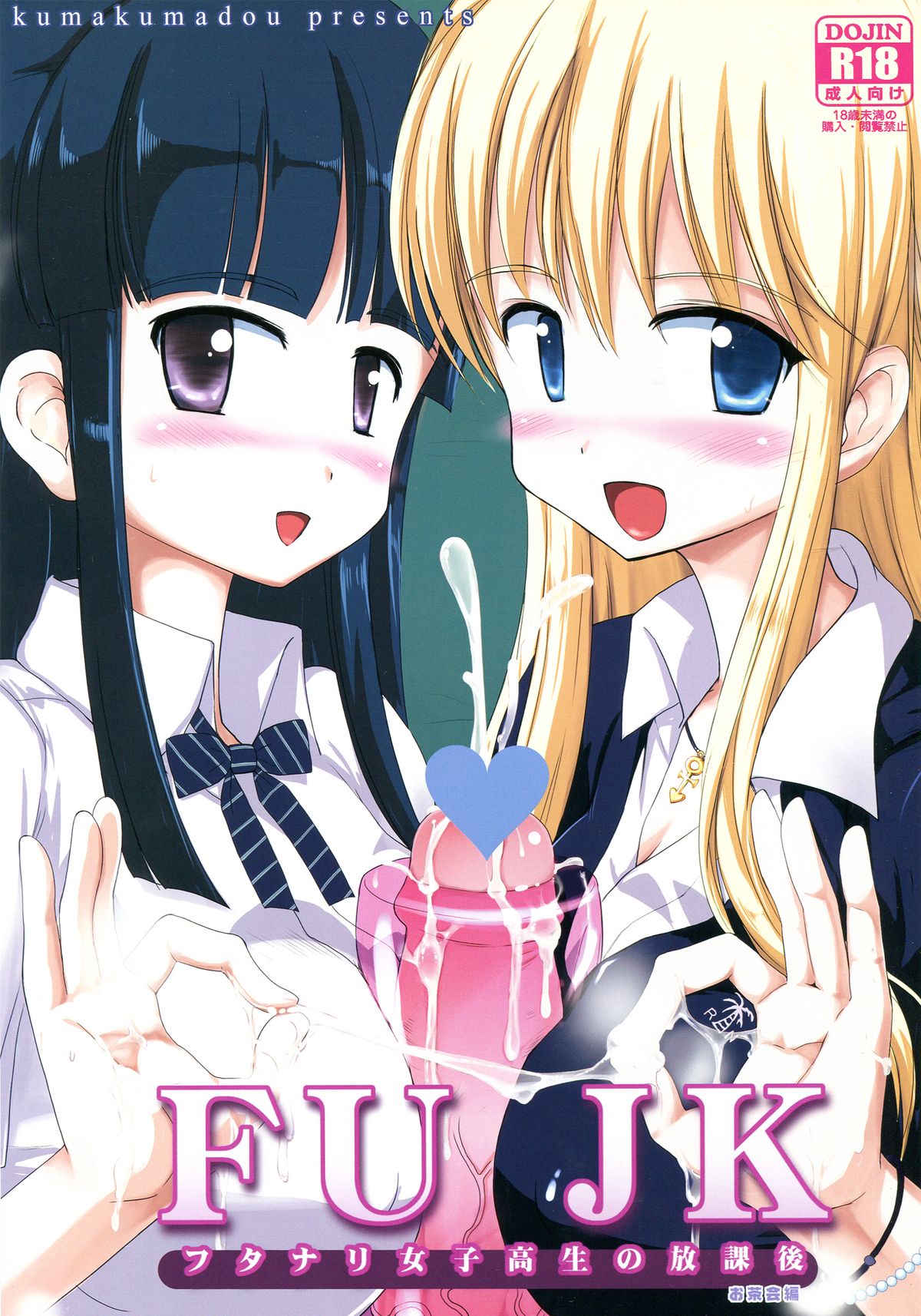 FUJK - Futanari Joshikousei no Houkago page 1 full