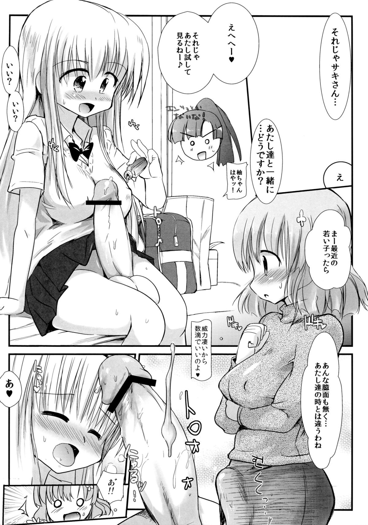 FUJK - Futanari Joshikousei no Houkago page 8 full