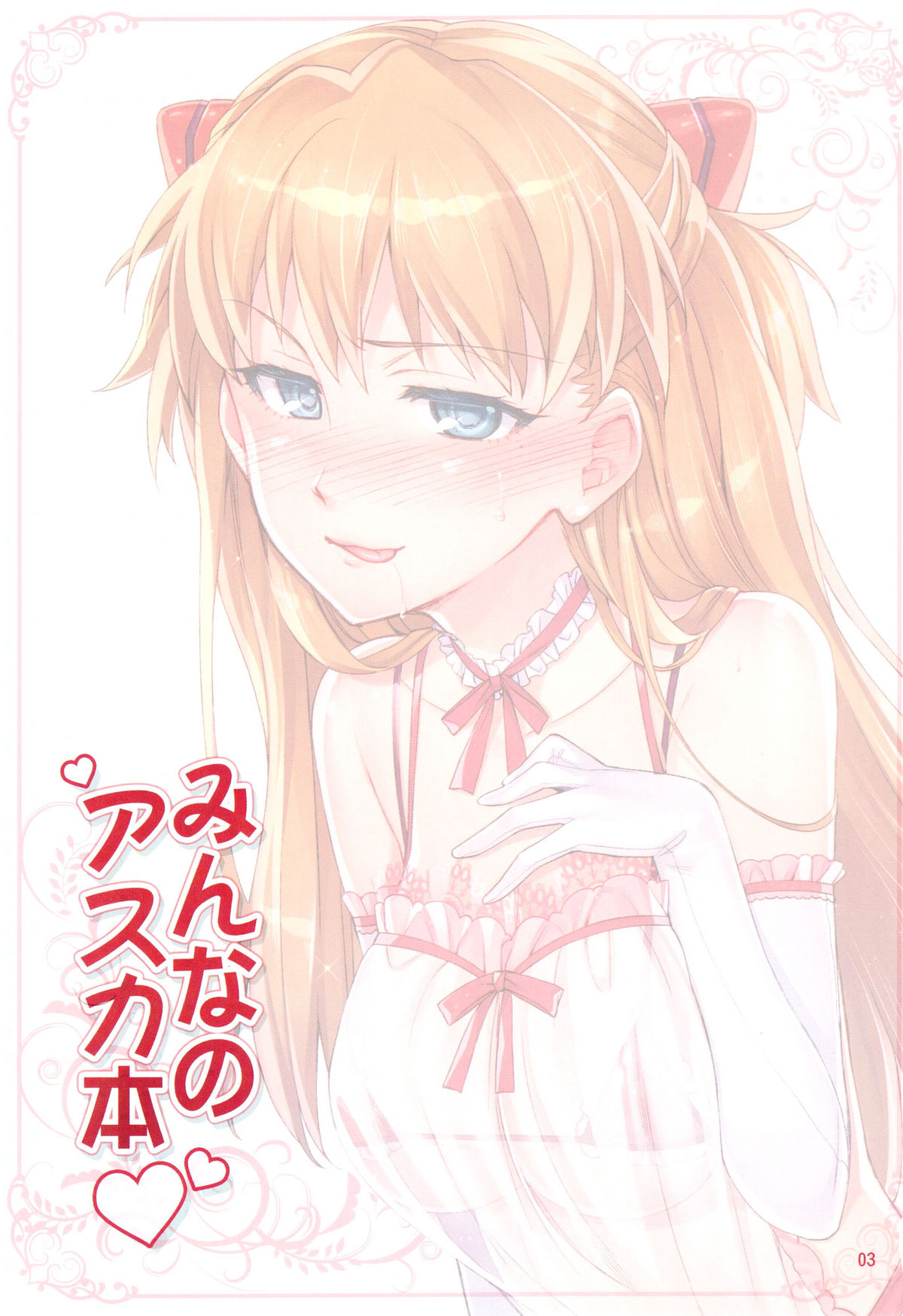 Minna no Asuka Bon   =LWB= page 3 full