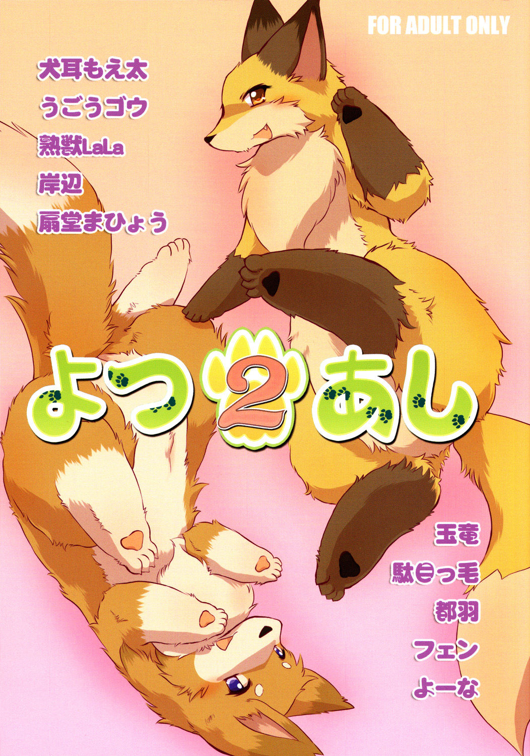 Yotu ashi 2 page 1 full