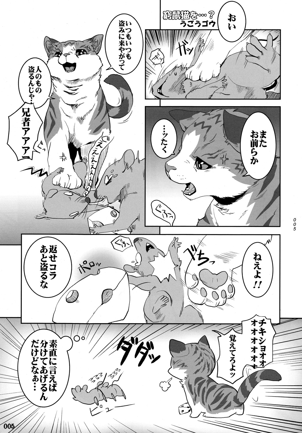 Yotu ashi 2 page 4 full