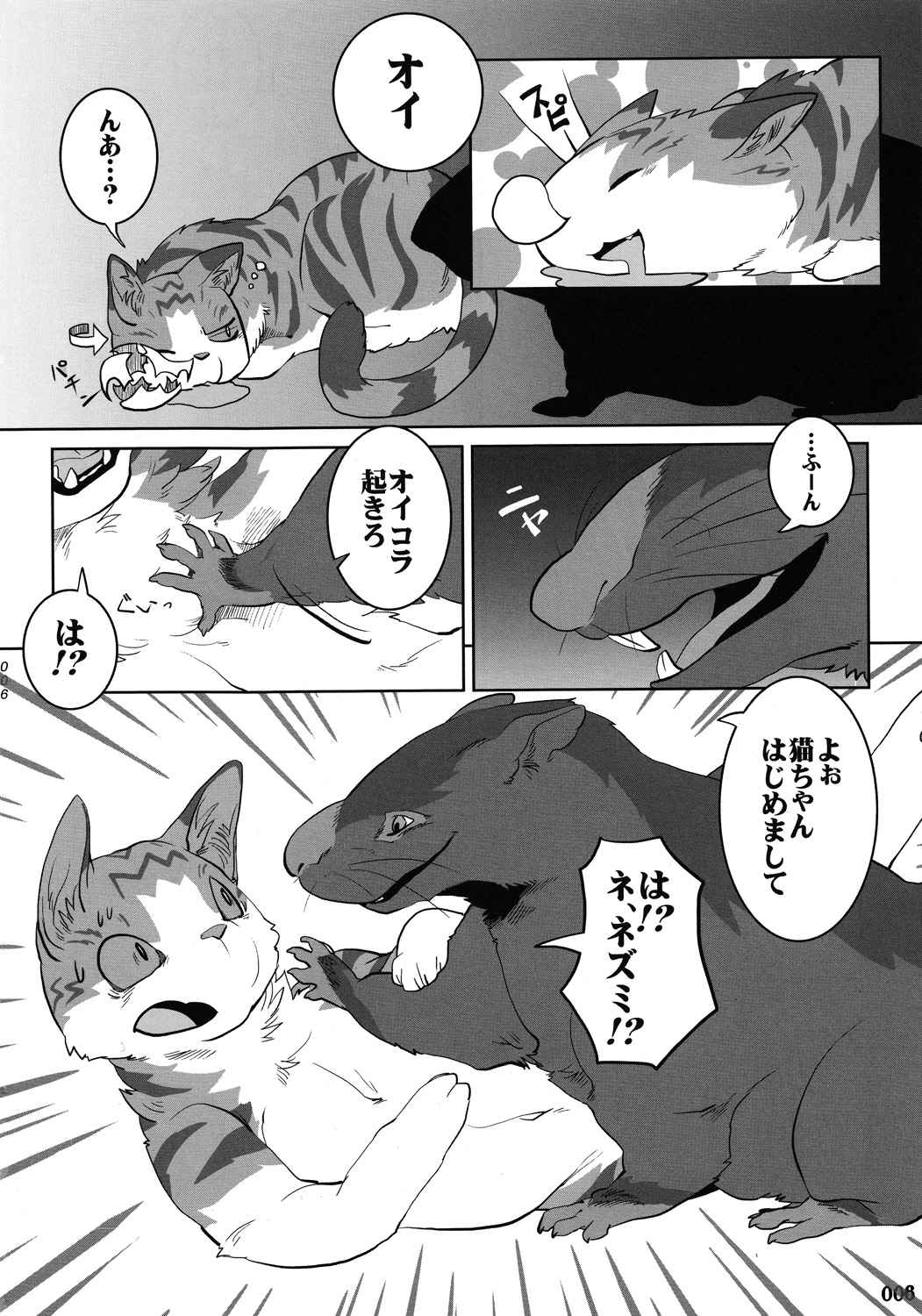 Yotu ashi 2 page 5 full
