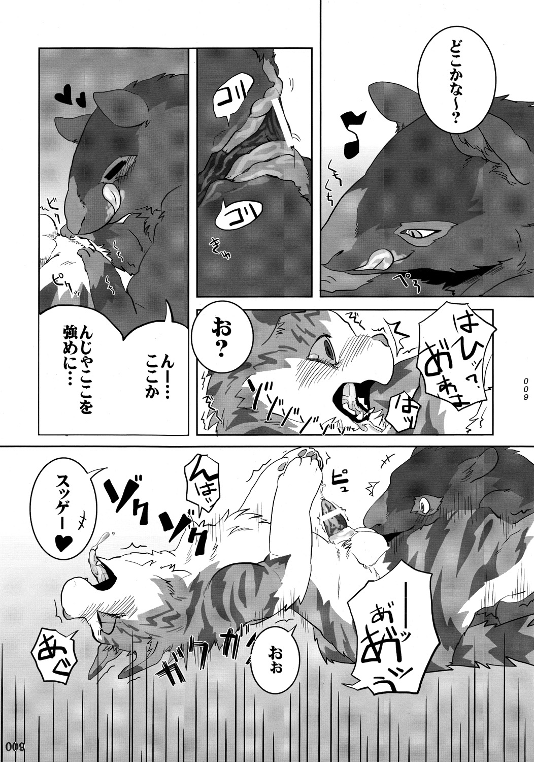 Yotu ashi 2 page 8 full