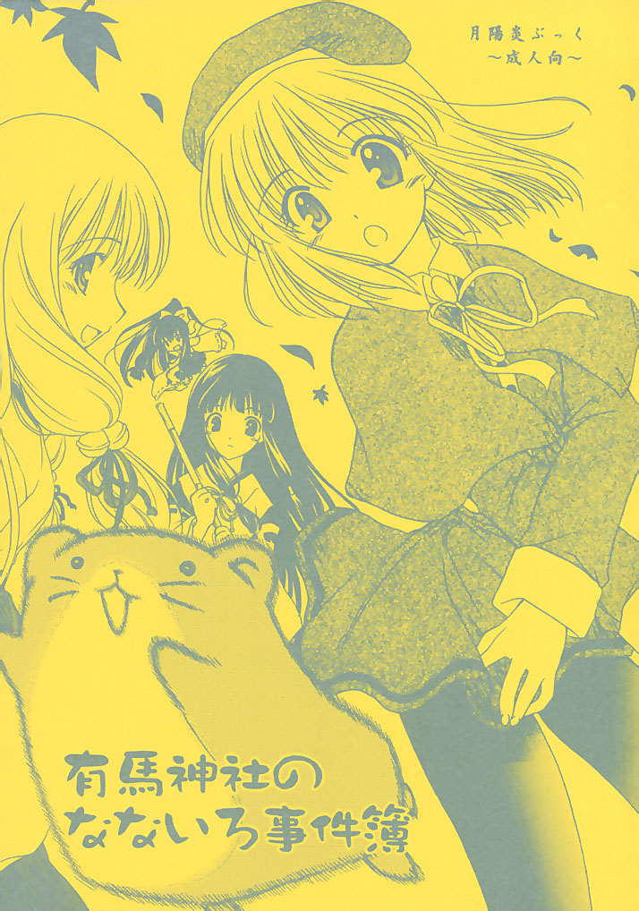 Arima Jinja no nanairo jikenbo page 1 full