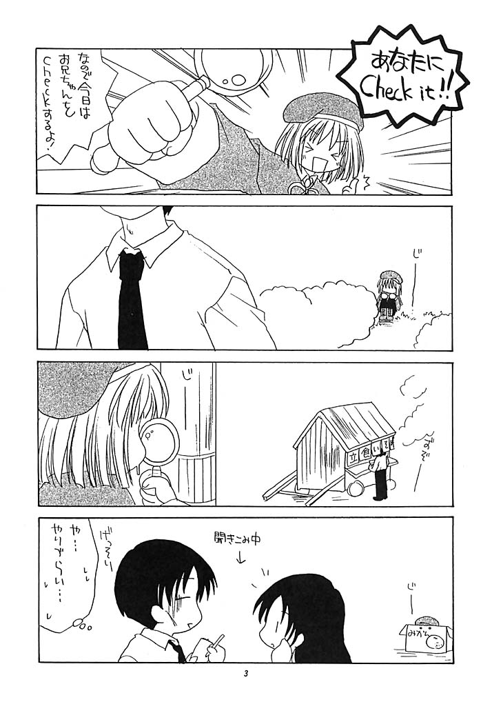 Arima Jinja no nanairo jikenbo page 2 full