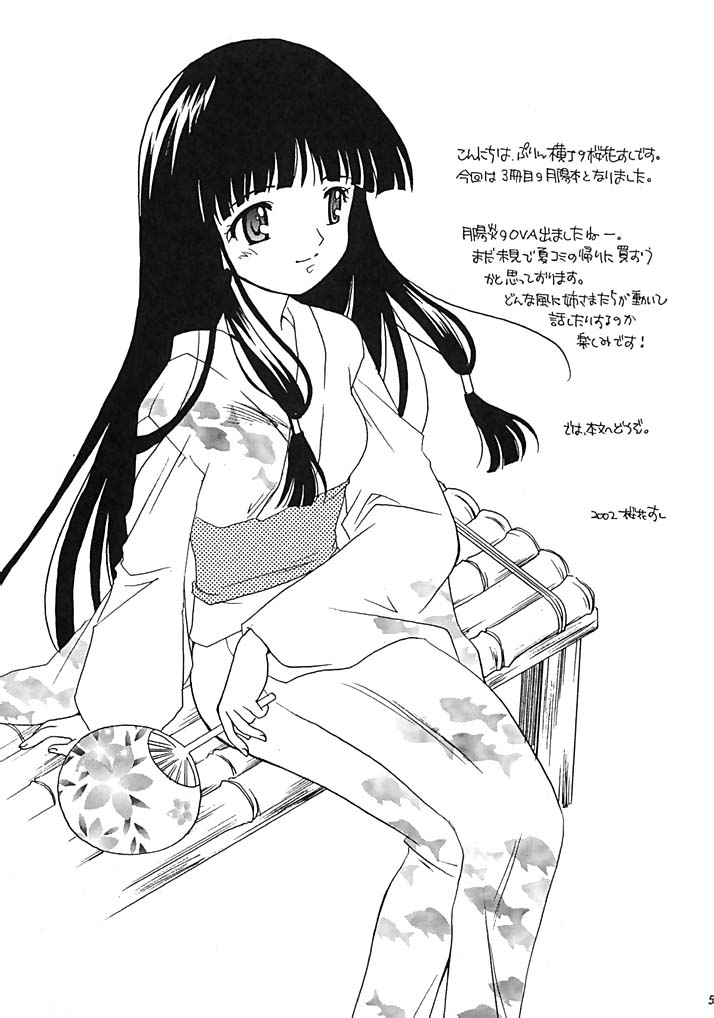 Arima Jinja no nanairo jikenbo page 4 full