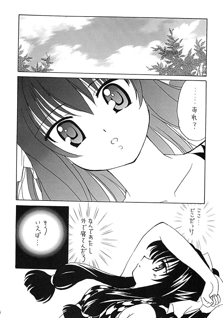 Arima Jinja no nanairo jikenbo page 5 full