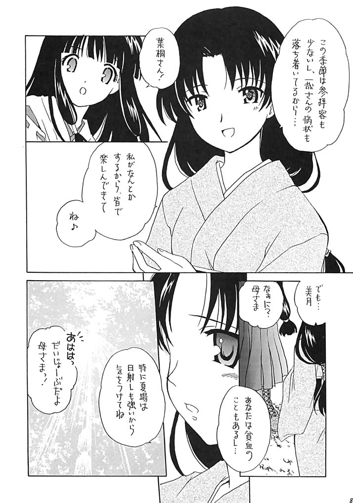 Arima Jinja no nanairo jikenbo page 7 full