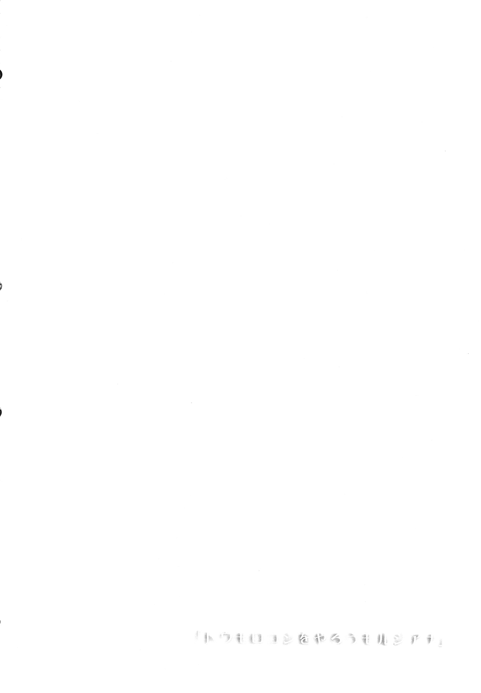 Toumorokoshi o Yarou Morgiana page 3 full