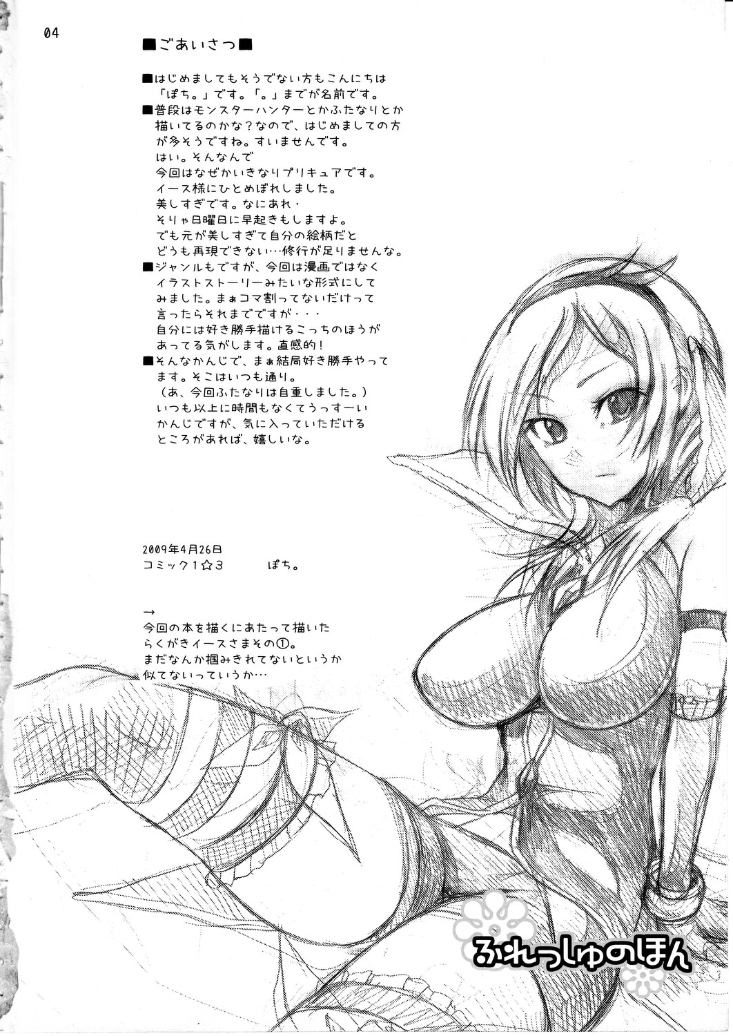 Fresh no Hon page 3 full