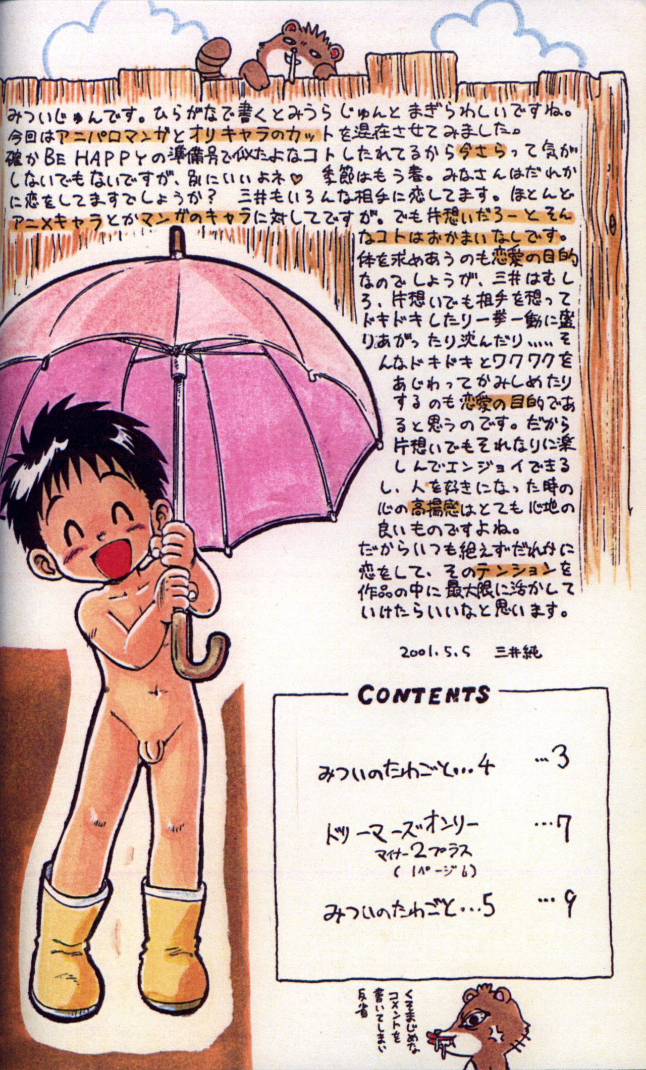 Mitsui Jun - Maybe Crazee page 2 full