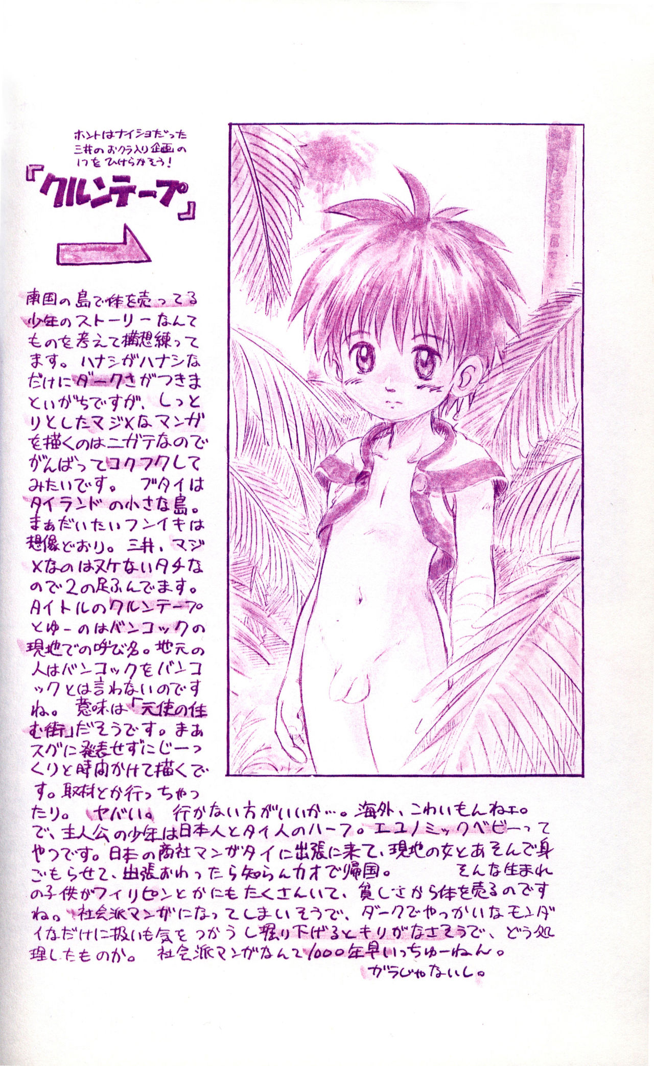 Mitsui Jun - Maybe Crazee page 8 full