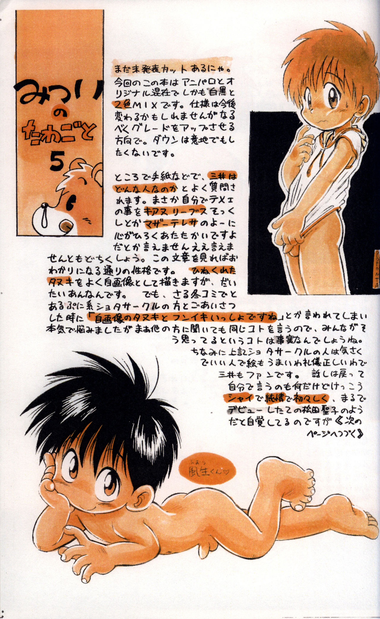 Mitsui Jun - Maybe Crazee page 9 full