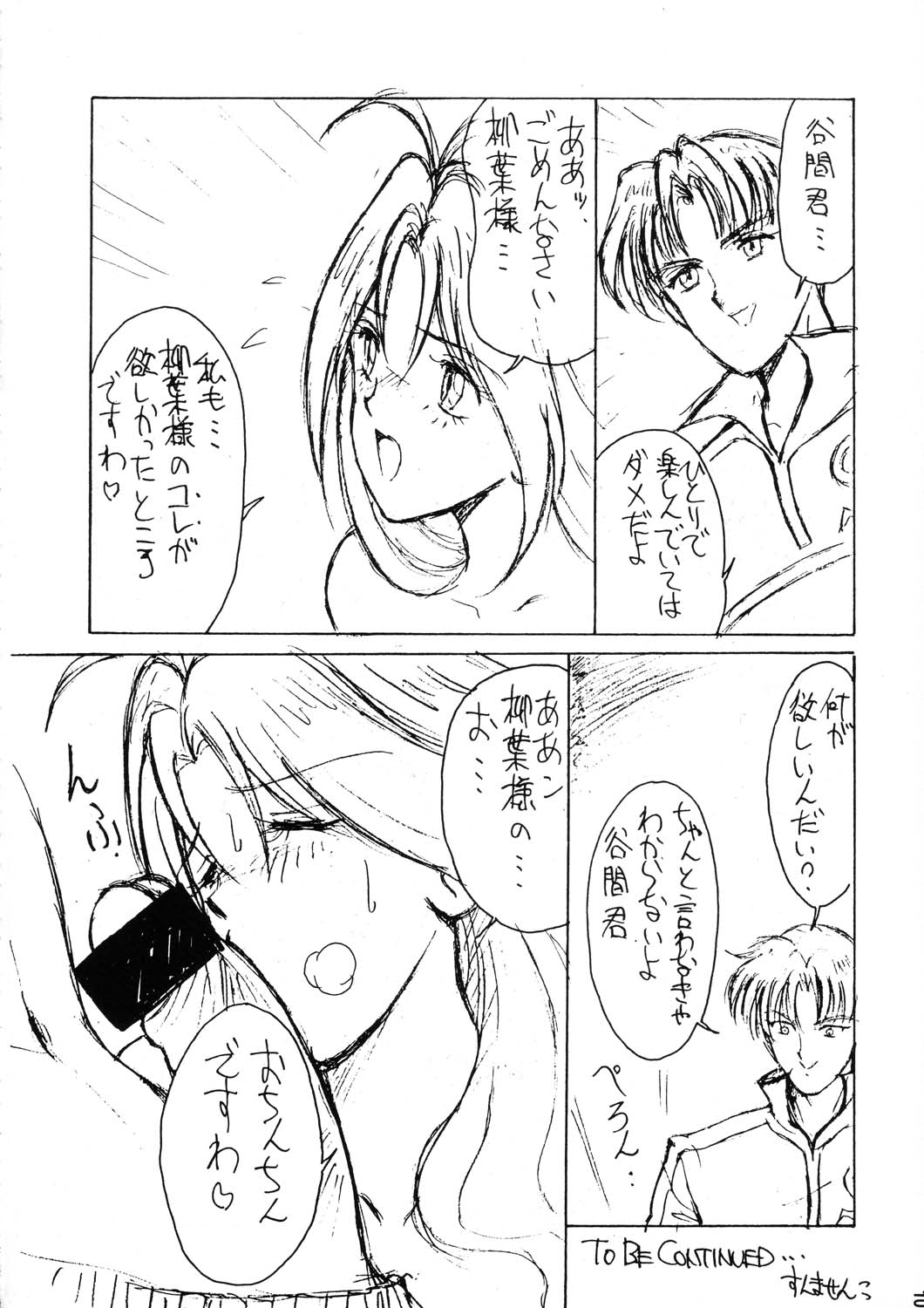 MERRY ANGEL X page 10 full