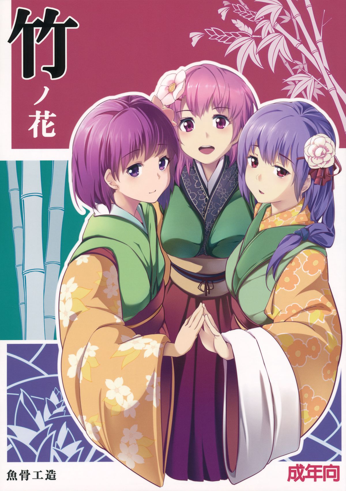 Take no Hana page 1 full