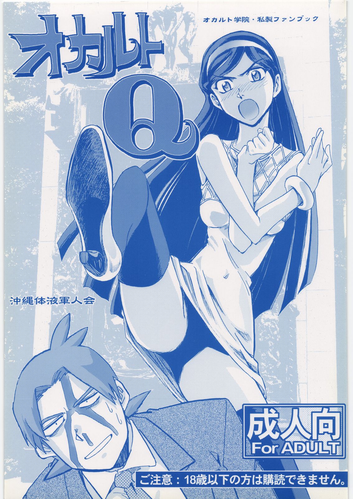 Occult Q page 1 full