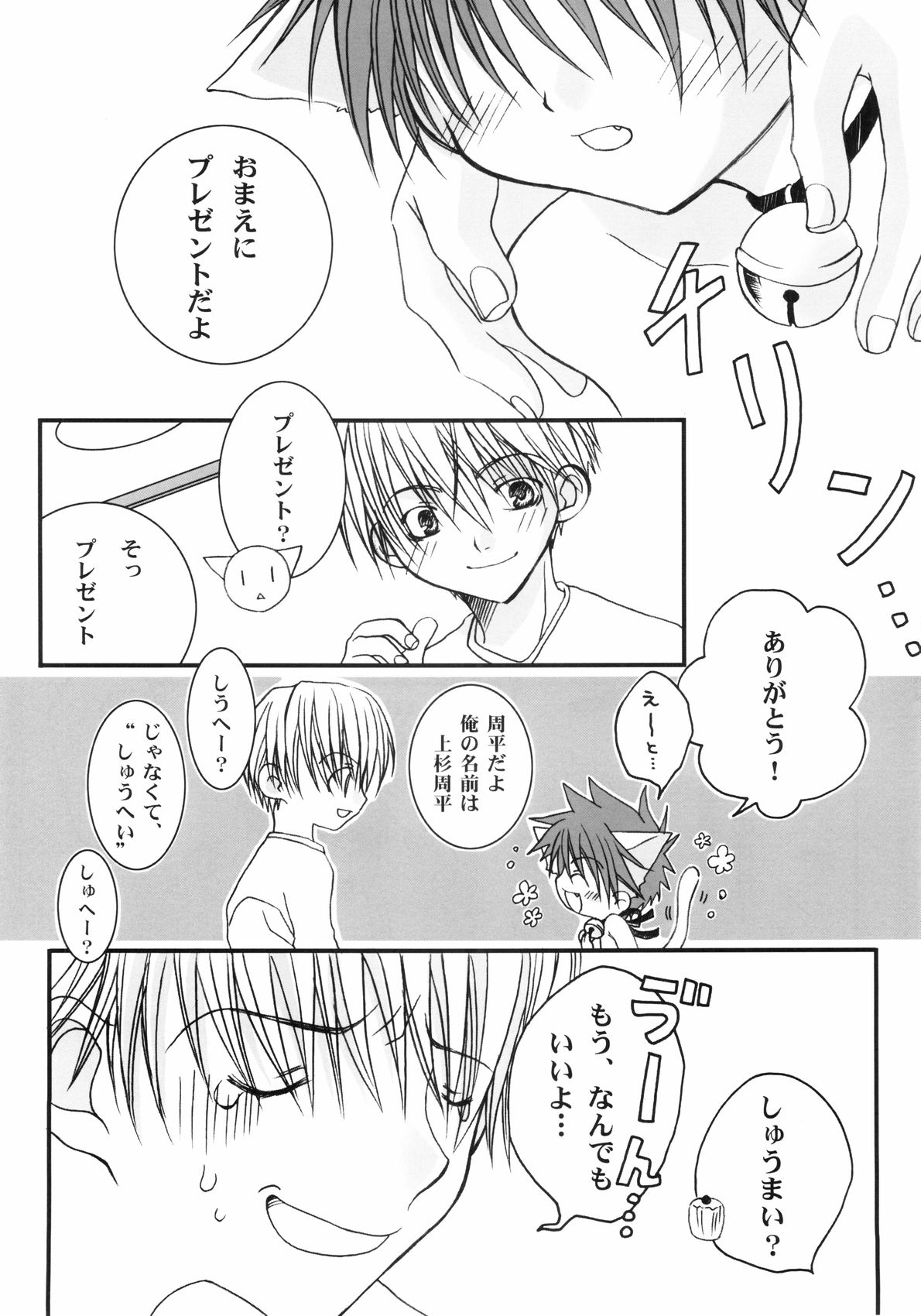 Ippei-chan to Issho! page 6 full