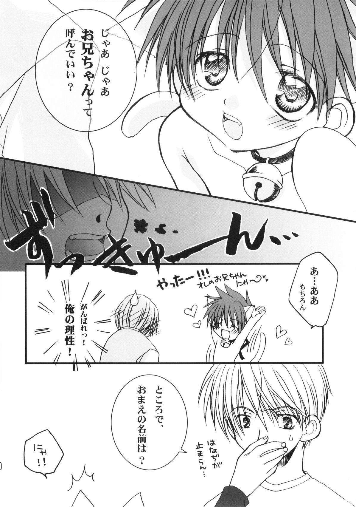 Ippei-chan to Issho! page 7 full