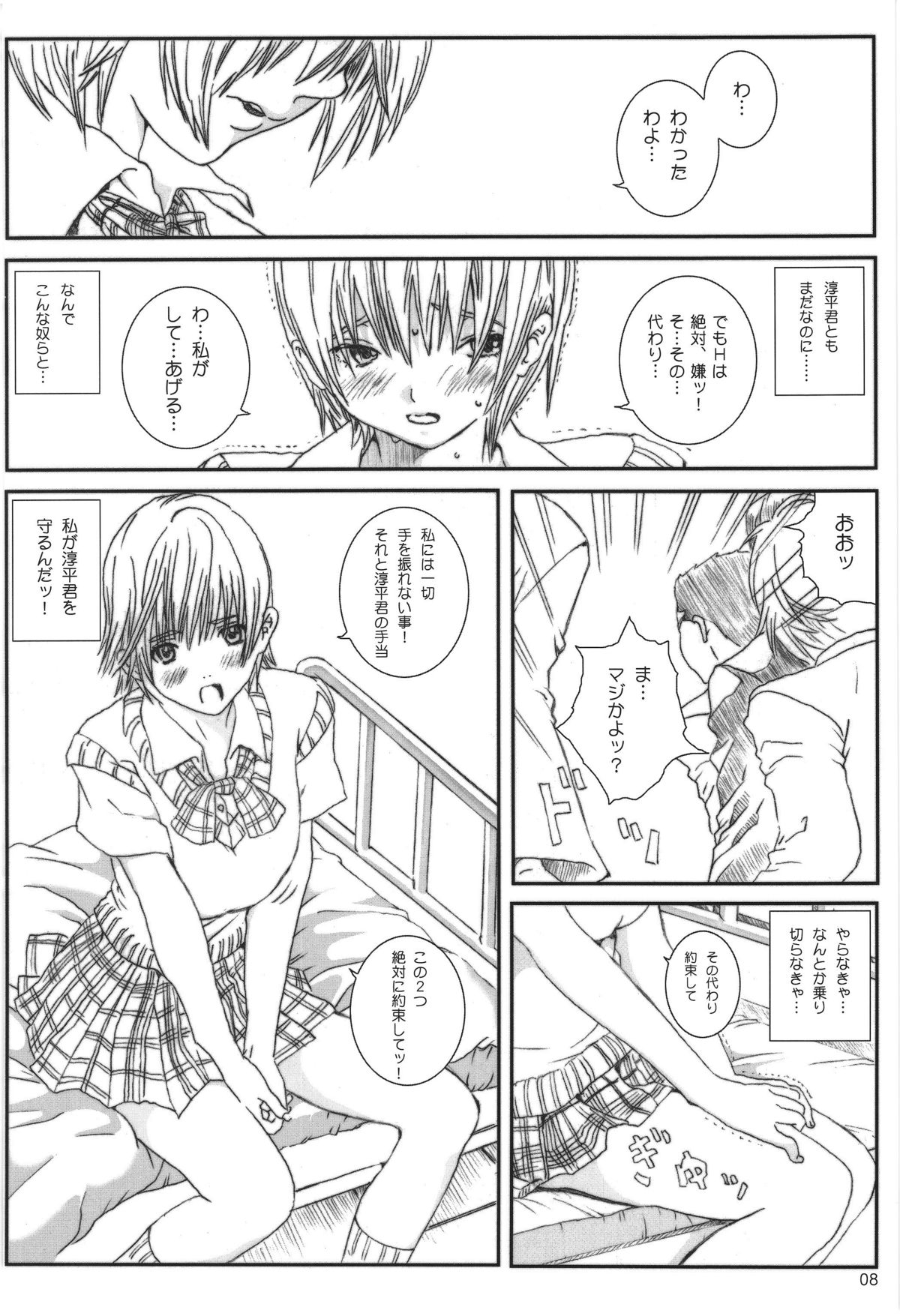 Kuusou Zikken Ichigo Vol.3 page 7 full