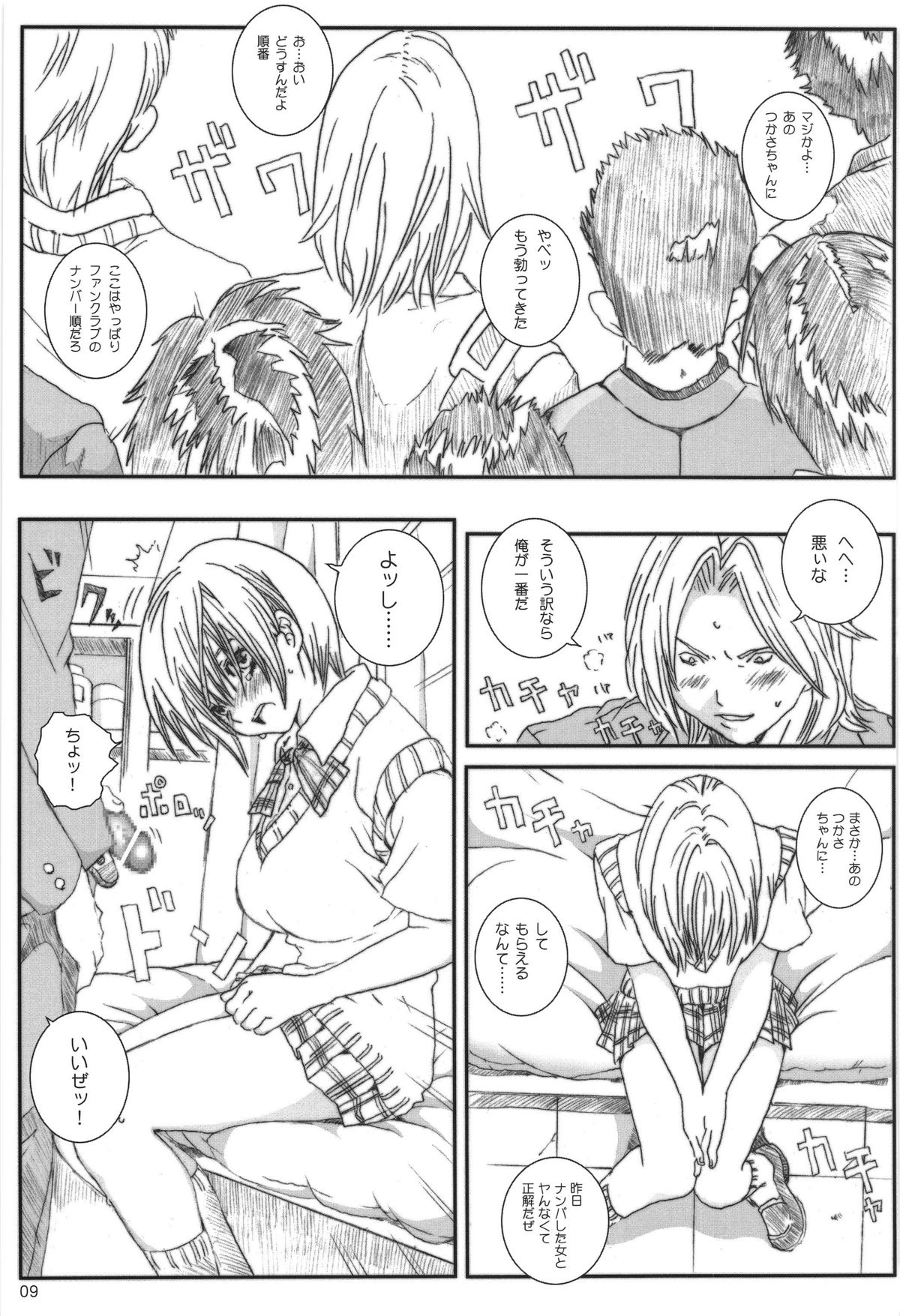 Kuusou Zikken Ichigo Vol.3 page 8 full