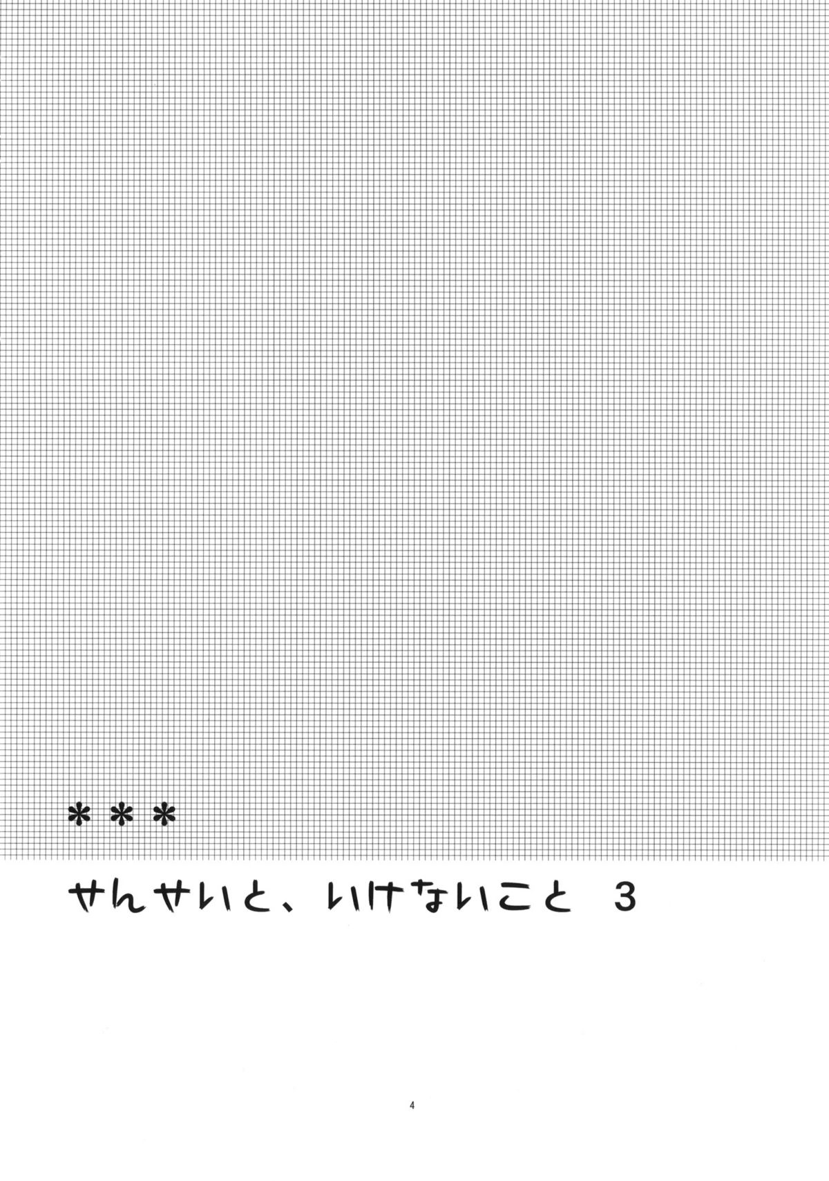 Sensei to, Ikenai Koto 3 page 3 full