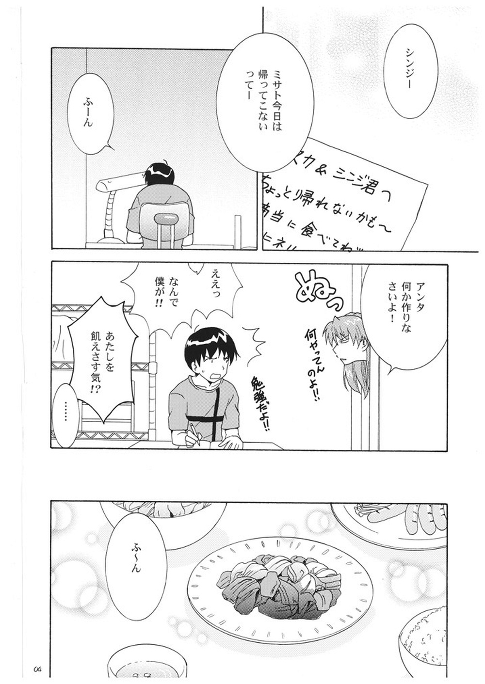 kimitoboku page 3 full