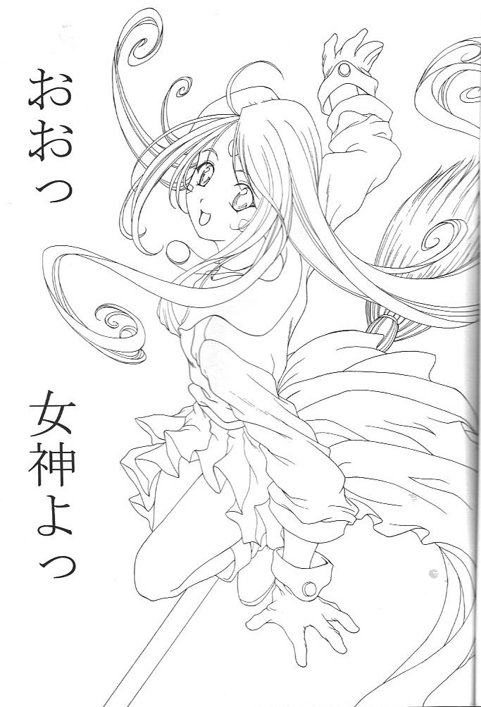 Oo! Megami yo! page 2 full