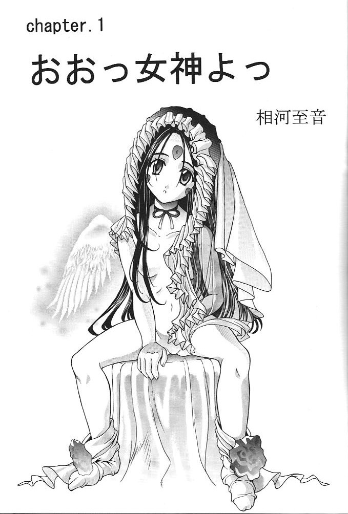 Oo! Megami yo! page 6 full