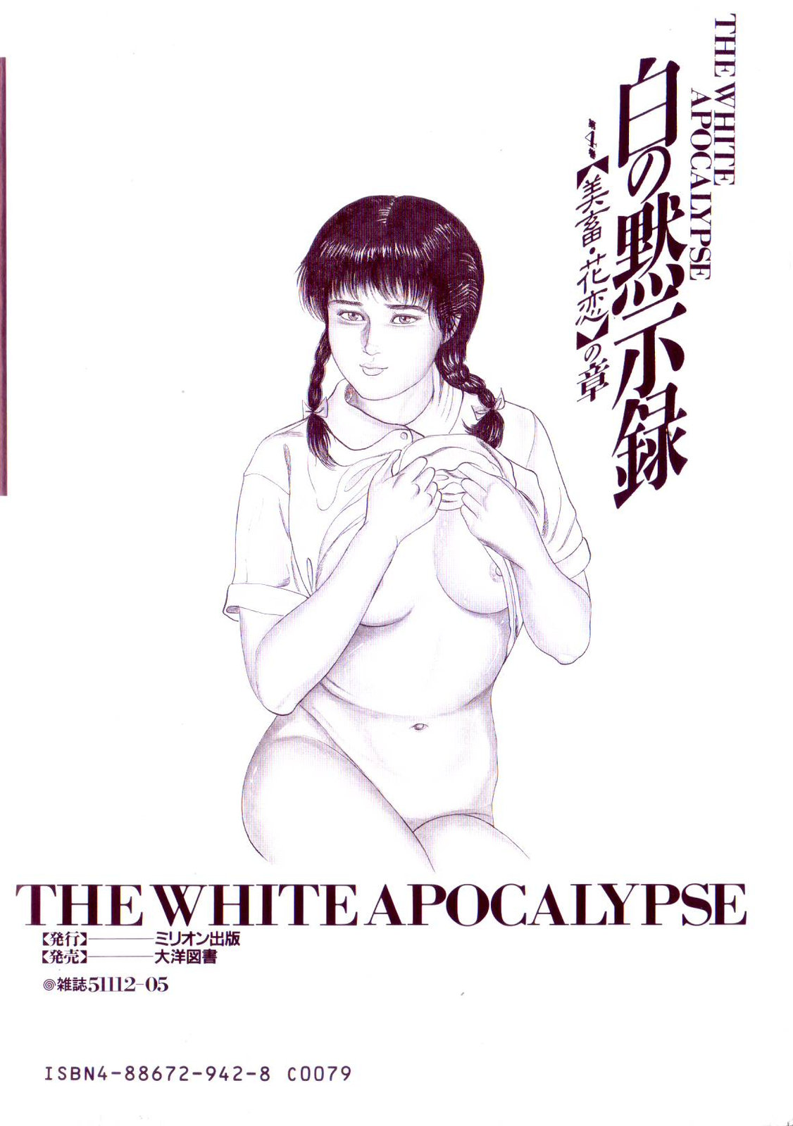 Shiro no Mokushiroku Vol. 4 - Bichiku Karen no Shou page 5 full