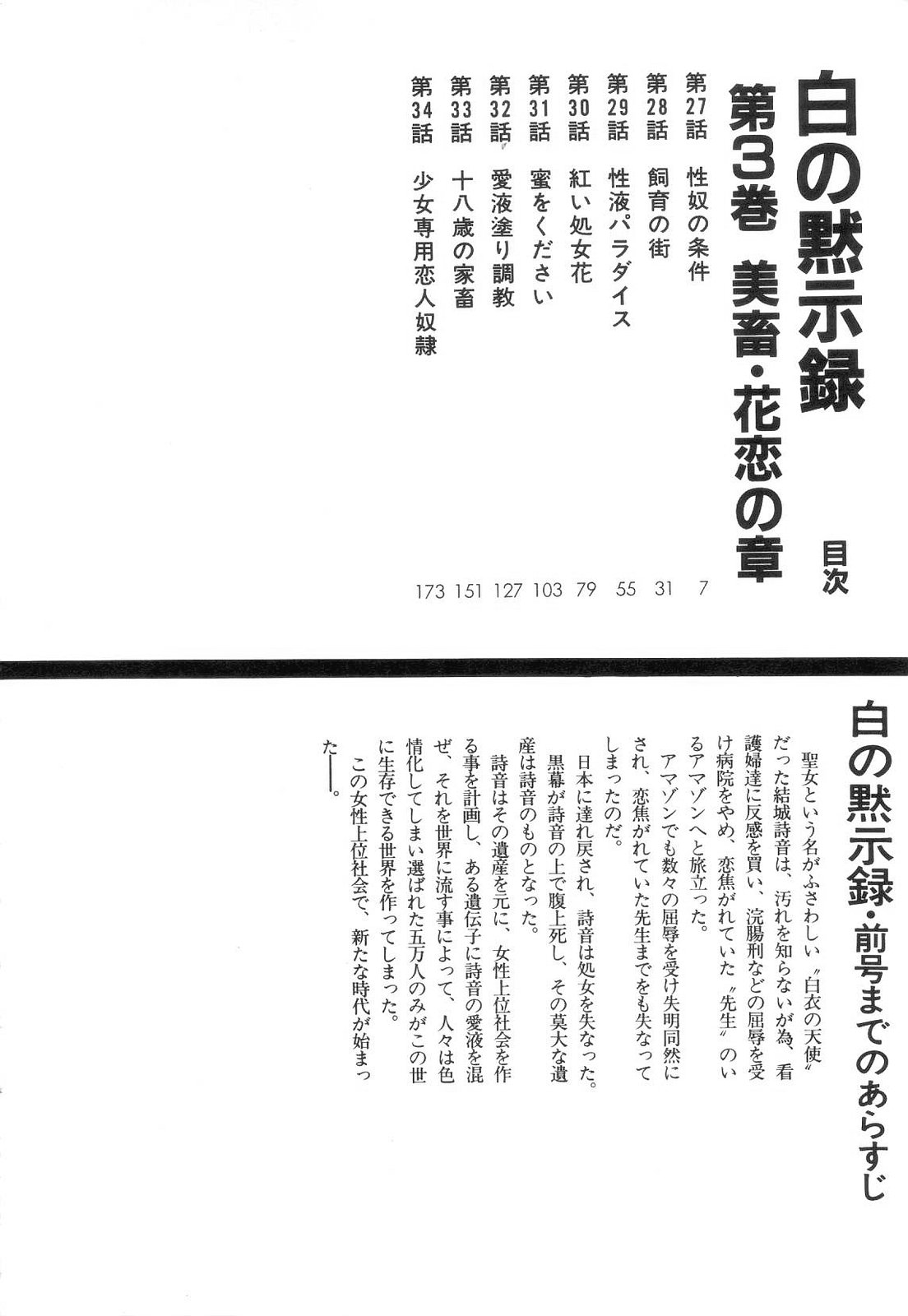 Shiro no Mokushiroku Vol. 4 - Bichiku Karen no Shou page 8 full